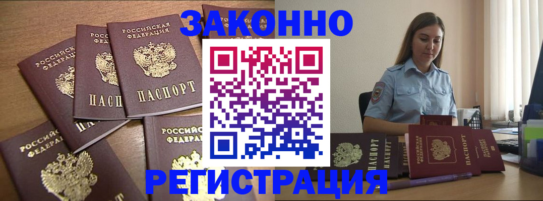 прописка для работы в Серове