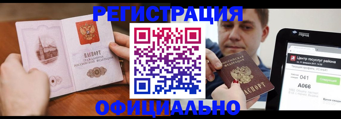 прописка законно в Серове