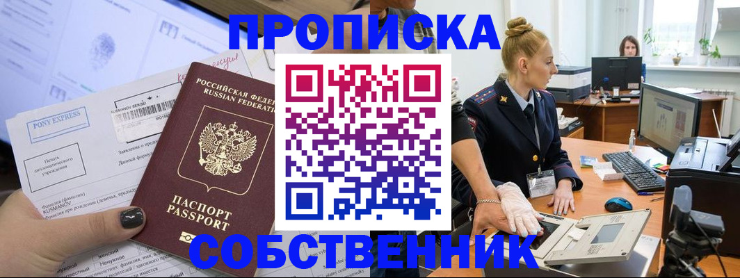 прописка регистрация в Серове